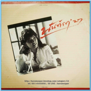 นันทิดา แก้วบัวสาย ชุด นันทิดา 27 เป็นอัลบั้มชุดแรก ที่ทำกับค่ายแกรมมี่ แผ่นเต็ม