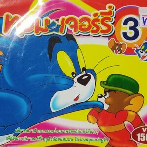 ทอม แอนด์ เจอร์รี่ 3 สภาพปก/แผ่นสภาพสวย V.290