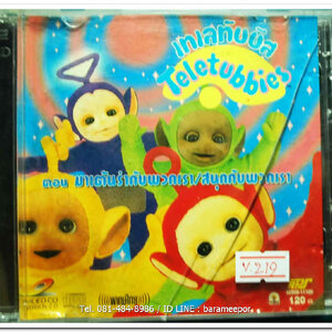 TELETUBBIES เทเลทับบีส ตอนมาเต้นรำกับพวกเรา/สนุกกับพวกเรา ปกสวย/แผ่นสภาพสวย