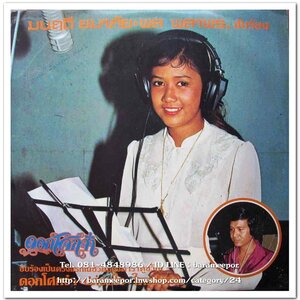 มลฤดี ยมาภัย – พล พลาพร ชุด ดอกโศกจ๋า และรัตติพร ลิมปิชัย