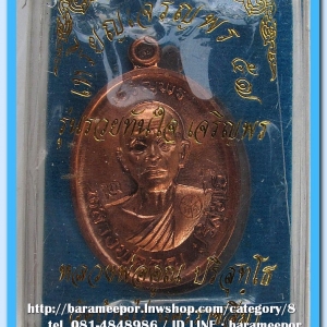 หลวงพ่อคูณ เหรียญเจริญพร ๕๗ รุ่นรวยทันใจ เจริญพร เนื้อทองแดงนอก หลังยันต์ (พิเศษ ๓ โค๊ต)