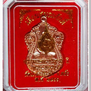 เหรียญพระมงคลวชิราคม (หลวงพ่อหวน) "รุ่นเลื่อนมงคล" (เลื่อน 2) เนื้อทองแดงผิวไฟ พร้อมกล่อง..1