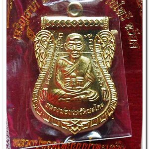 เหรียญหลวงพ่อทวด รุ่น"เจริญลาภ แคล้วคลาด ปราบไพรี ทวียศ"วัดพะโค๊ะ เนื้อทองฝาบาตร..6