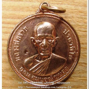 หลวงพ่อรวย วัดตะโก เหรียญยันต์ดวง รุ่น อุดม สมบรูณ์ พูนสุข ปี 2555 เหรียญประสพการณ์รถไฟชน..2