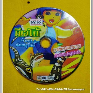 ดีเอโก้ เจ้าหนู นักอนุรักษ์ ผจญทะเลทราย กับอีกัวน่าผู้น่ารัก ไม่มีปก VV.14