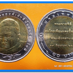 เหรียญ ชนิดราคา ๑๐ บาท สองสี พระราชพิธี สมโภชเดือนและขึ้นพระอู่ พระเจ้าหลานเธอ พระองค์เจ้าทีปังกรรัศมีโชติ พ.ศ. ๒๕๔๘