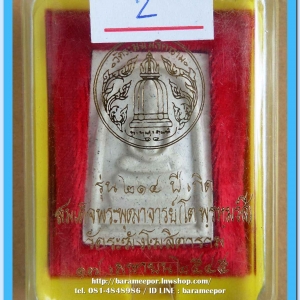 สมเด็จวัดระฆัง รุ่น 214 ปี พิมพ์นิยม เกศทะลุซุ้ม หลวงปู่หมุนร่วมปลุกเสกปี 2545..7