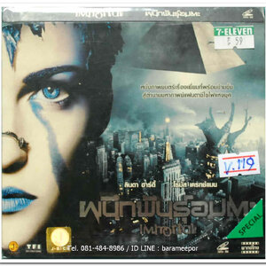 ผนึกพันธุ์อมตะ IMMORTAL