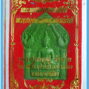 พระขุนแผนมหาเสน่ห์ เนื้อบูชาครู หลวงปู่ทองอยู่ เสก4พิธี4วาระ สร้างจากมวลสารหลวงปู่หมุน