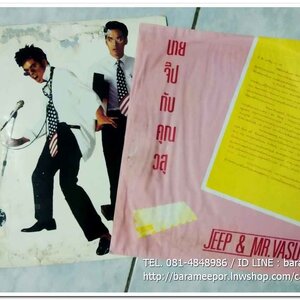 วสุ แสงสิงแก้ว ชุด นายจิ๊ปกับคุณวสุ