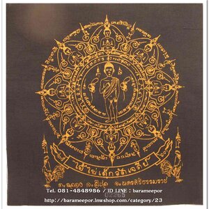 ผ้ายันต์ ไอ้ไข่ เด็กวัดเจดีย์ รุ่นสรงน้ำ 63 สีดำ ขนาด 7 x 7 นิ้ว แบบที่ 2