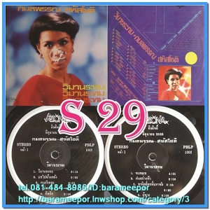 กมลพรรณ สหัสโชติ ชุดวิมานระทม