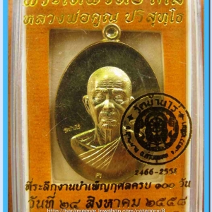 หลวงพ่อคูณ รุ่นบำเพ็ญกุศลครบ 100 วัน พิมพ์ใหญ่ เนื้อทองเหลือง ..2