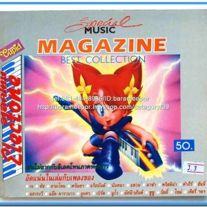 หนังสือเพลงคิวปิด ELECTONE ฉบับรวมเล่มพิเศษ..J.3