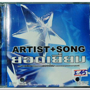 ARTIS+SONG ยอดเยี่ยม รวมงานเพลงที่ได้รับรางวัลยอดเยี่ยม จากหลากหลายสาขาทางงานดนตรี