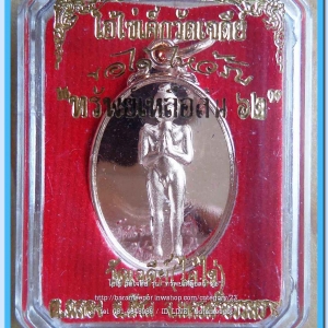 ไอ้ไข่ เด็กวัดเจดีย์ รุ่น “ทรัพย์เหลือล้น ๖๒” เหรียญพิมพ์นิยม เนื้อทองชมพู..1