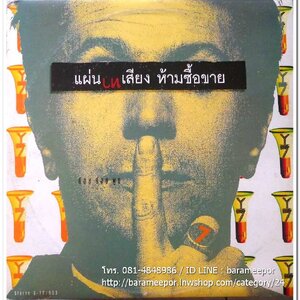 Y Not 7 ชุดแรก ชุด ค่อยค่อยพูด แผ่นตัด 2 เพลง