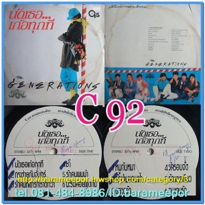 วงTHE GENERATIONS ชุด นัดเธอเก้อทุกที