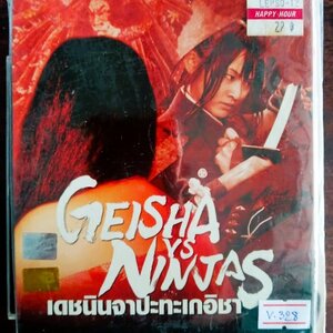 GEISHA VS NINJAS เดชนินจา ปะทะ เกอิชา V.328