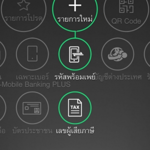 ขั้นตอนการโอนเงินผ่าน PromptPay
