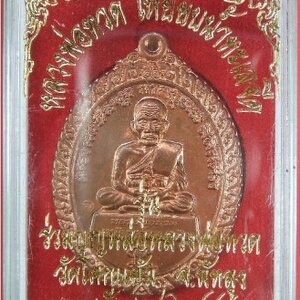 หลวงพ่อทวด รุ่น ร่วมบุญหล่อหลวงพ่อทวด หลังหลวงพ่อเอียด วัดโคกแย้ม พัทลุง ปี ๒๕๕๕ เนื้อทองแดงผิวไฟ