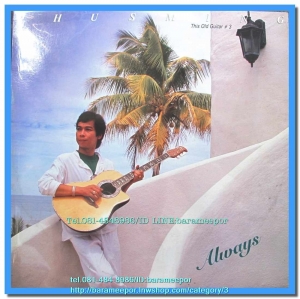 ภูสมิง This Old Guitar # 3 Always สภาพปกจริง NM./แผ่น NM.