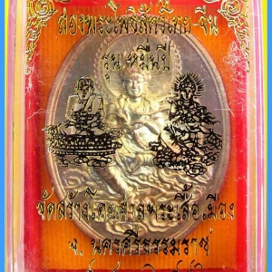 พระโพธิสัตว์เจ้าแม่กวนอิม รุ่น หมื่นปี เนื้อทองแดงพิเศษ จากชุดกรรมการ