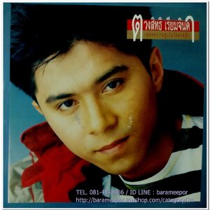 กุ้ง ตวงสิทธิ์ เรียมจินดา ชุด เพลงหวานซูปเปอร์คลาสิก