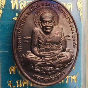 หลวงพ่อทวด รุ่นเหนือเมฆ ปี ๒๕๕๕ เนื้อทองแดงรมดำ..2