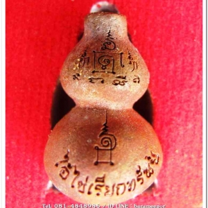 น้ำเต้าไอ้ไข่เรียกทรัพย์ พิธีพุทธาภิเษกสรงน้ำ 63 วัดเจดีย์ เนื้อทองผสมสูตรโบราณ (พิมพ์เล็ก)