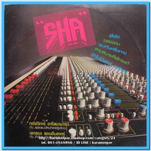 กรรณิการ์ อารีสมาน ชุด SHA