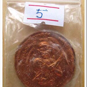 เหรียญกลม ขุนพันธ์ มือปราบสิบทิศ เนื้อทองแดง ขนาด 3.2 ซม..5