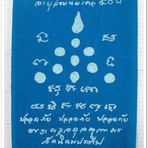 ผ้ายันต์เล็ก พระครูอดุยคุณาธาร (หลวงพ่อหวน) วัดนิคมประทีป(โคกหล่อ) ตรัง อายุ 90 ปี เมื่อ 31 ตุลาคม 2560 ขนาด 4 x 5.5 นิ้ว สีฟ้า