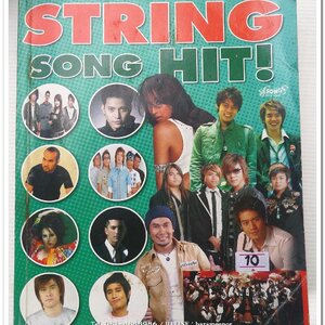 หนังสือเพลง STRING SONG HITS ฉบับรวมเล่ม พร้อมคอร์ดกีตาร์