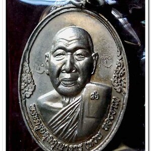 เหรียญพระครูอดุยคุณาธาร(หลวงพ่อหวน) วัดนิคมประทีป ตรัง รุ่นทำบุญอายุวัฒนมงคล ๘๖ ปี เนื้ออัลปาก้า แยกจากชุดกรรมการ