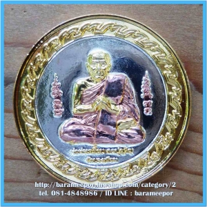 เหรียญพ่อท่านเอื้อม กตปุญโญ รุ่นสามภิภพจบทั่วธรณี เนื้อสามกษัตริย์ ขนาด 3 ซม.