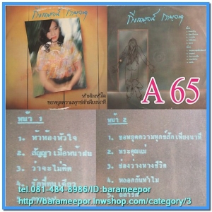 กิ่งกาญจน์ กาญจนา ชุด ห้าห้องหัวใจ