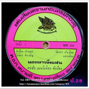 ศรชัย เมฆวิเชียร พลทหารหึงแฟน ไม่มีเงินซื้อสร้อย