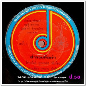 ไพรวัลย์ ลูกเพชร เพลง สำรวย ลืมคำ หน้า B.ไพรวัลย์ ลูกเพชร เพลง หนาวใจชายแดน