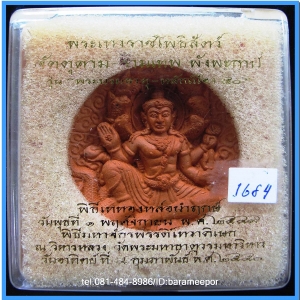 จตุคาม รุ่นพระบรมธาตุ-หลักเมือง 50 มีหลายเนื้อให้เลือก