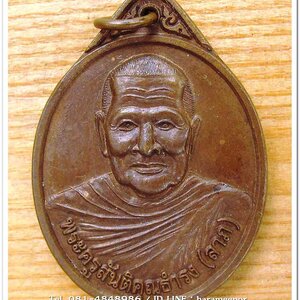 หลวงพ่อลาภ วัดเขากอบ ตรัง รุ่นแรก ปี ๒๕๕๑ เหรียญทองแดง..2
