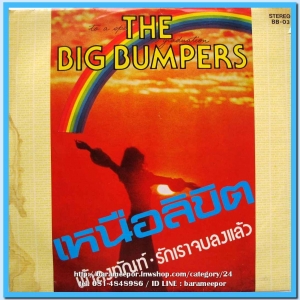 THE BIG BUMPERS ชุด เหนือลิขิต