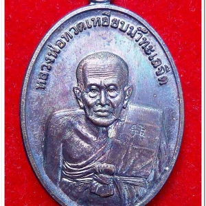 หลวงพ่อทวด รุ่นรวยมหาศาล ปี ๒๕๕๕ วัดไสกระดาน จ.เพชรบุรี เนื้อทองแดงรมดำ โค๊ต ท.พิธีใหญ่ที่วัดช้างให้