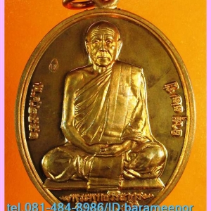 หลวงพ่อตัด ปวโร วัดชายนา เพชรบุรี ที่ระลึกเลื่อนสมณศักดิ์ ปี ๒๕๕๑ เนื้อทองแดง