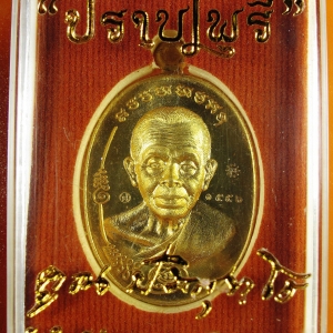 หลวงพ่อคูณ รุ่น"มนต์พระกาฬ ปราบไพรี" หลังหนุมาณ เนื้อทองฝาบาตร