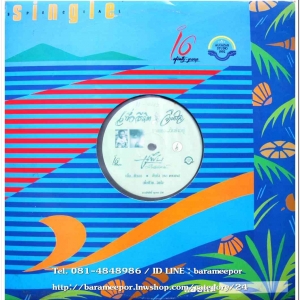 แฟ๊ป เครือวัลย์ ชุด เพื่อชีวิต...จิตใจ แผ่น 6 เพลง