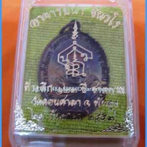 เหรียญพระอาจารย์นำ ชินวโร ที่ระลึก ๑๒๓ ปี ชาตกาล วัดดอนศาลา จ.พัทลุง เนื้อทองแดงรมมันปู