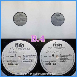 กุ้ง กิตติคุณ ชุด ที่รัก