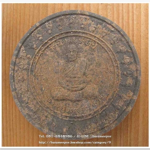 พระครูอดุยคุณาธาร (หลวงพ่อหวน) ว่านกลมดำ ขนาด 4 ซม.รุ่นสร้างศาลาการเปรียญ ปี 2550..2