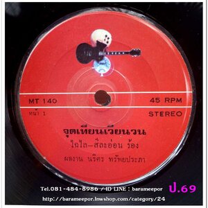 ไฉไล - สีละอ่อน เพลง จุดเทียนเวียนวน / จดหมายรักจากเมียเช่า เพลงดังยุคนั้น ถูกแบน ห้ามออกอากาศ